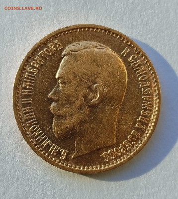 5 рублей 1899 ЭБ до 06.11.2025 - IMG_20251102_142603