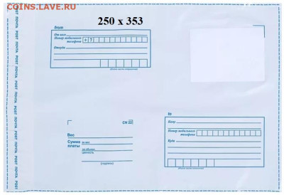 Почтовые пакеты по фиксу, до 09.11 - 250 х 353