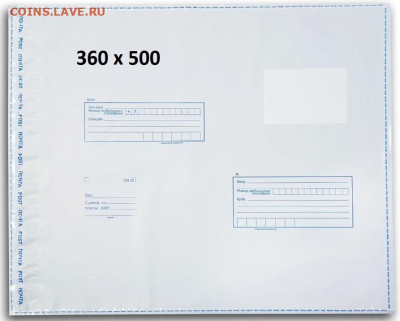 Почтовые пакеты по фиксу, до 09.11 - 360 х 500