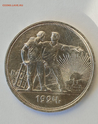 1 рубль 1924 с 200 р до 22:00 06.11.2025 - IMG_20251102_143505