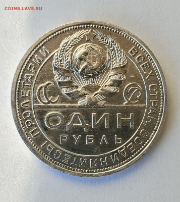 1 рубль 1924 с 200 р до 22:00 06.11.2025 - IMG_20251102_143452
