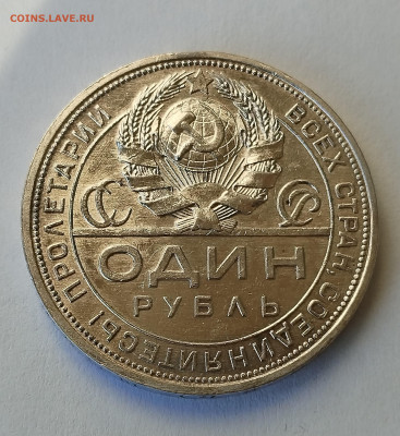 1 рубль 1924 с 200 р до 22:00 06.11.2025 - IMG_20251102_143457