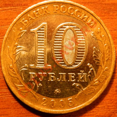 10р. 2005 Калининград - хороший раскол, до 26.02 в 22.00мск - DSCN0328.JPG