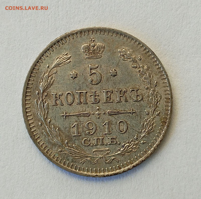 5 копеек 1910 ЭБ с 200 р до 22:00 06.11.2025 - IMG_20251102_144401