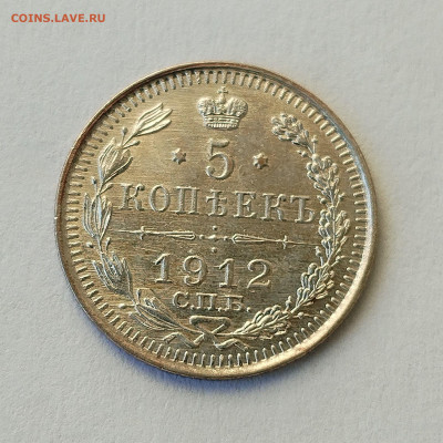 5 копеек 1912 ЭБ с 200 р до 22:00 06.11.2025 - IMG_20251102_144202
