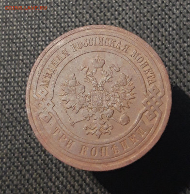 Николай II 3 Копейки 1908 года До 08.11 - 20250725_232800