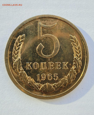 5 копеек 1865 BU с 200 р до 22:00 06.11.2025 - IMG_20251102_143804