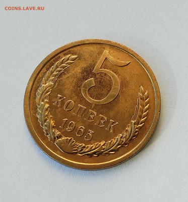 5 копеек 1865 BU с 200 р до 22:00 06.11.2025 - IMG_20251102_143737