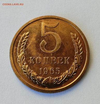 5 копеек 1865 BU с 200 р до 22:00 06.11.2025 - IMG_20251102_143729