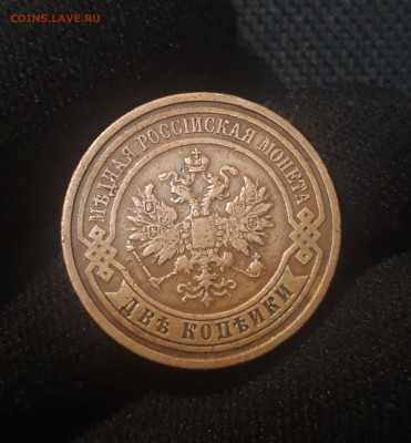 Николай II 2 копейки 1908 года До 08.11 - 20250625_215751