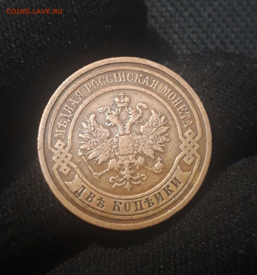 Николай II 2 копейки 1908 года До 08.11 - 20250625_215746