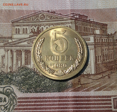 СССР 5 КОПЕЕК 1980 года UNC До 08.11 - 20250314_225740