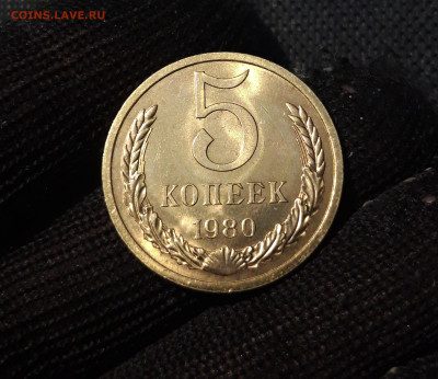 СССР 5 КОПЕЕК 1980 года UNC До 08.11 - 20250314_225725