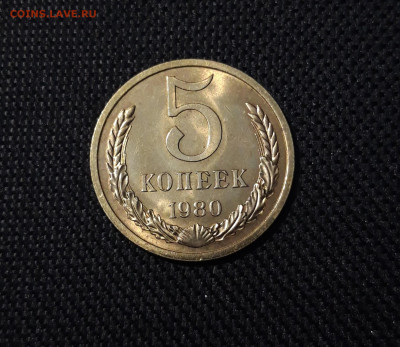 СССР 5 КОПЕЕК 1980 года UNC До 08.11 - 20250314_225646