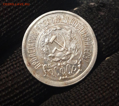 РСФСР 15 копеек 1923 года До 08.11 - 20250302_195717