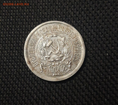 РСФСР 15 копеек 1923 года До 08.11 - 20250302_195703
