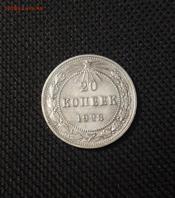 20 КОПЕЕК 1923 года СССР СЕРЕБРО До 08.11 - 20250224_230433