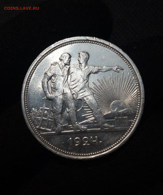 СССР 1 рубль 1924 года ПЛ До 08.11 - 20250710_221039