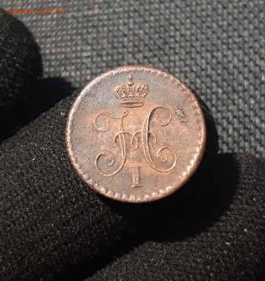 4 копейки серебром 1841 года До 08.11 - 20250617_220422