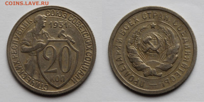 20 копеек 1931г до 06.11.25г - 20к31