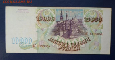 Бона 10000 руб 1993г - SAM_8897.JPG