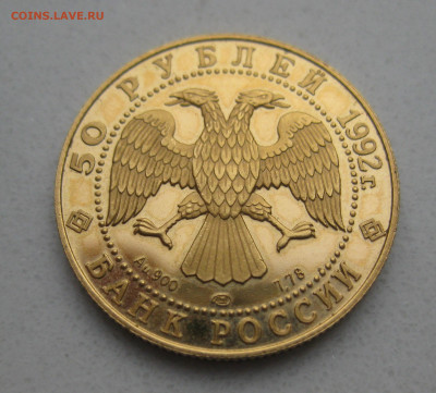 50 рублей Саха Якутия 1632 снежный Баран 1992 год золота 900 - m2.JPG