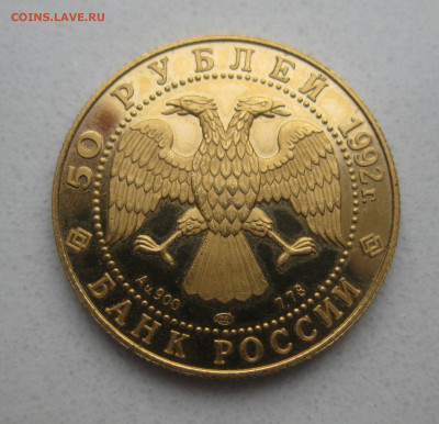 50 рублей Саха Якутия 1632 снежный Баран 1992 год золота 900 - m1.JPG