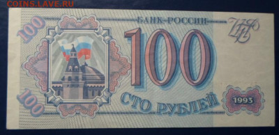 Бона 100 руб 1993г - Боны новое фото (1).JPG
