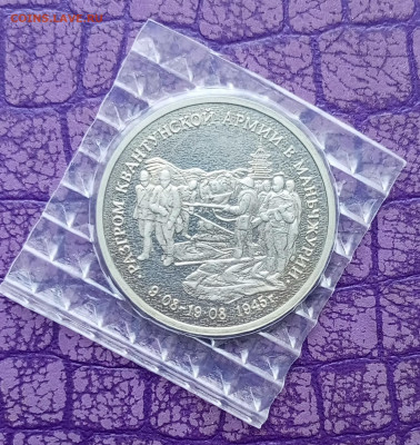 3р.Маньчжурия.До 05.11.22:00 - 1760881386917