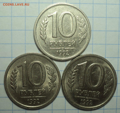 10 руб 1992 лмд  шт - ? - DSC03659.JPG