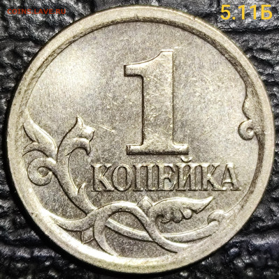 1 копейка редкие шт 2003 2005 2006 2007 сп м - IMG_20251102_125354