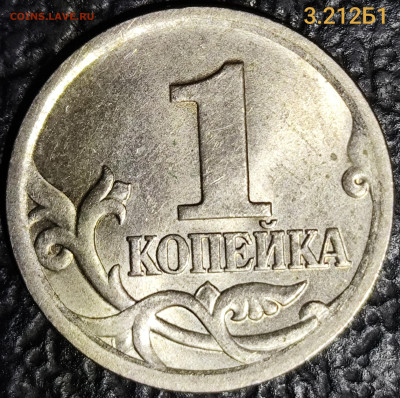 1 копейка редкие шт 2003 2005 2006 2007 сп м - IMG_20251102_131135