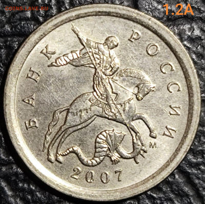 1 копейка 2007 м - IMG_20251102_130248