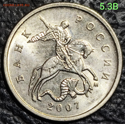 1 копейка 2007 м - IMG_20251102_134655