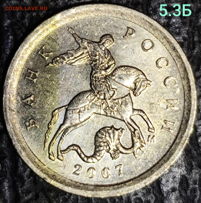1 копейка 2007 м - IMG_20251102_135741
