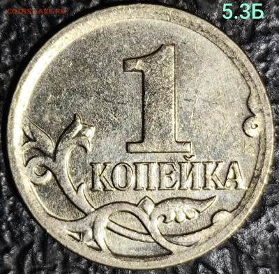 1 копейка 2007 м - IMG_20251102_135705