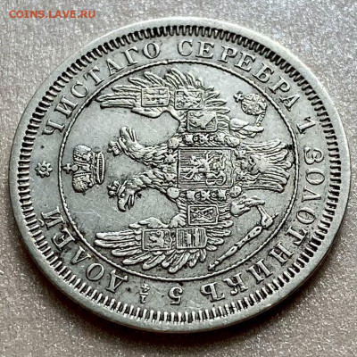 25 копеек 1853. Биткин R2 - 9BD11F5B-9D11-4A11-81BD-71D2F34D48A7