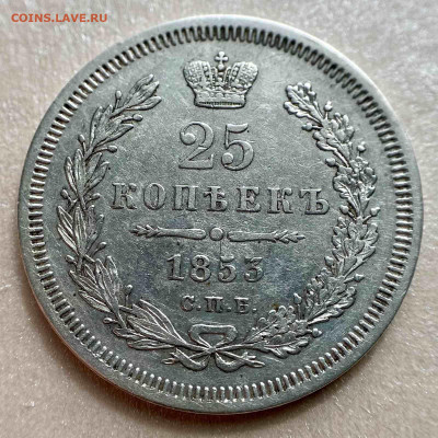 25 копеек 1853. Биткин R2 - 10347263-DEA7-4E3C-8055-0DCB2473F38D