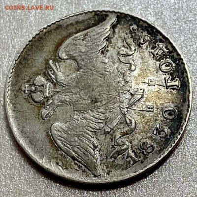 20 копеек 1830 - 84F4DDBB-4B97-44BD-A3B3-B057A386D4B3