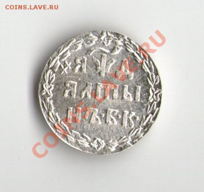 алтыник 1699 года серебрянная копия - алтын 1699г