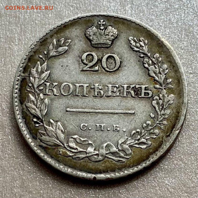 20 копеек 1830 - 42DA099B-16CE-4E1E-80C6-0B4EFA63AB89
