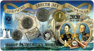 Набор 2020 Антарктида, жетон серебро - 2020_Антарктида