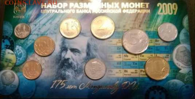 Набор 2009 Менделеев, жетон незильбер - 2009_Менделеев