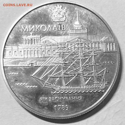 Украина 5 гривен НИКОЛАЕВ 2009 год До  06.11.в 22-00 - FullSizeRender - 2025-11-02T162734.959