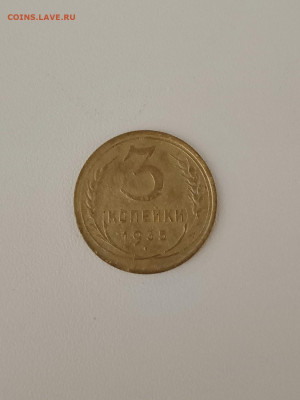 3 к. 1935 год - IMG_20251102_183739