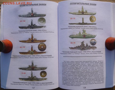 КАТАЛОГ ЗНАКИ ВООРУЖЕННЫХ СИЛ СОВЕТСКОГО СОЮЗА 1921-1991 - 13.JPG