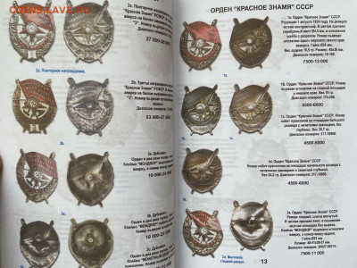 КАТАЛОГ НАГРАДЫ СССР 2025г,с ценами - 4