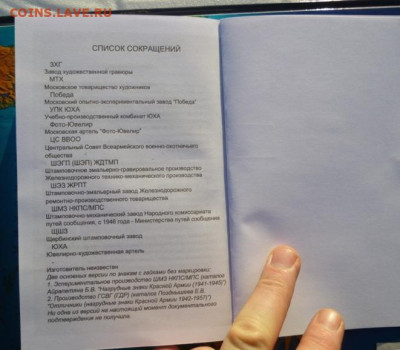 КАТАЛОГ НАГРУДНЫЕ ЗНАКИ ОТЛИЧНИКОВ КРАСНОЙ АРМИИ 1942-1957г - 12.JPG