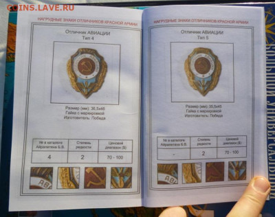 КАТАЛОГ НАГРУДНЫЕ ЗНАКИ ОТЛИЧНИКОВ КРАСНОЙ АРМИИ 1942-1957г - 10.JPG