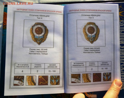 КАТАЛОГ НАГРУДНЫЕ ЗНАКИ ОТЛИЧНИКОВ КРАСНОЙ АРМИИ 1942-1957г - 8.JPG